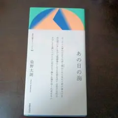 あの日の海