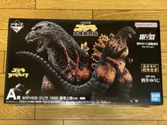 1番くじ　ゴジラ大怪獣列伝　A賞　SOFVICS ゴジラ　1995