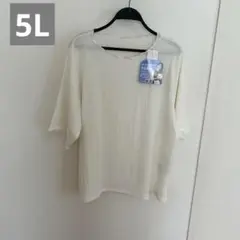 しまむら　ヒナスタイル　トップス　白　5L