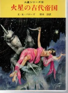 2025年最新】火星シリーズ バローズの人気アイテム - メルカリ