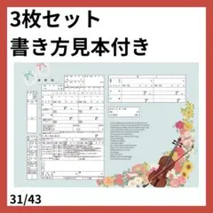 ☘️大特価☘️ハイデザイン婚姻届 「 ヴァイオリンと花 」3枚 見本付き
