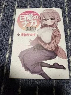 多紋サカキ　メロンブックス限定特典　小冊子