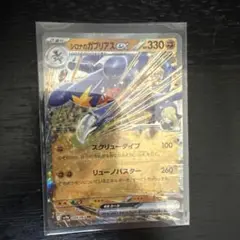 シロナのガブリアスEX 330 HP ポケモンカード