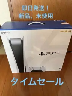 即日発送プレイステーション5本体ディスク版