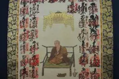 四国八十八ヶ所霊場集印肉筆掛軸/掛軸☆宝船☆O-489 J