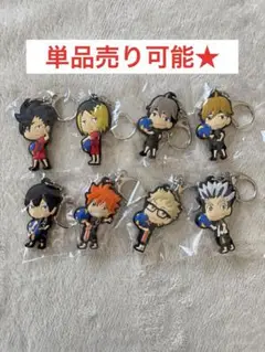 ★単品400円ハイキュー!!ラバーキーホルダー