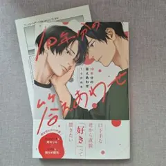10年分の答えあわせ