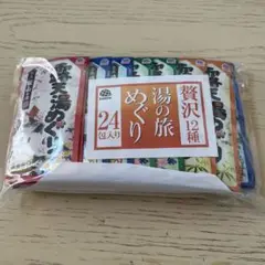 入浴剤　湯の旅めぐり　24包入り　12種　未使用