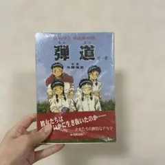 弾道 ひめゆり学徒隊物語 第1部