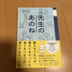 先生のあのね - 小学校教師ほたろうの宝物みたいな日々 -