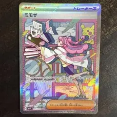 ポケモンカード　ミモザ　sar