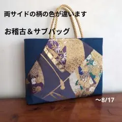 帯リメイクバック