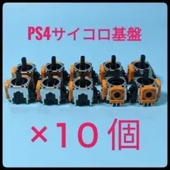 PS4純正コントローラーアナログスティック基盤