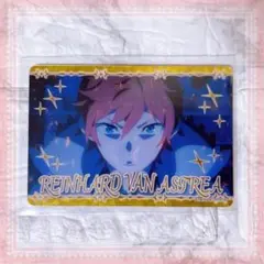 ✩ Re:ゼロ コレクターズカード/ラインハルト・ヴァン・アストレア