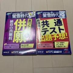 蛍雪時代 2024年11月号 & 12月号