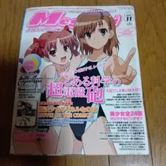 メガミマガジン2009年11月号
