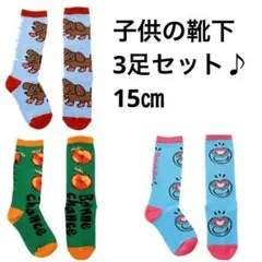子供靴下 【3足セット】 いぬ・みかん・指輪・ハート