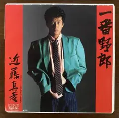近藤真彦　一番野郎　EP レコード