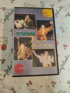 宝塚歌劇団 ’91TMP音楽祭 VHS