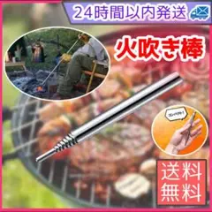火吹き棒 火起こし 伸縮自在 キャンプ用品 アウトドア 火起こし棒