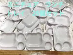 ミニチュア　くまさん　ホワイト　トレイ　インテリア　飾り　パーツ　ランチ