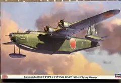 ハセガワ1/72 川西 H8K2 二式大型飛行艇 12型 第851航空隊
