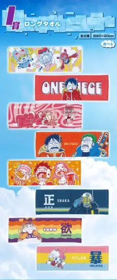 一番くじ ONEPIECE 未来島エッグヘッドＩ賞 ロングタオル 4種②