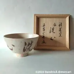 山崎大耕『蓮花升上観音』相国寺派管長 国泰寺管長 共箱 掛軸25050307 山崎大耕『蓮花升上観音』相国寺派管長 国泰寺管長 共箱 掛軸