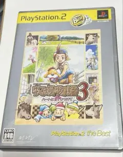 牧場物語3 ハートに火をつけて PlayStation2 the Best