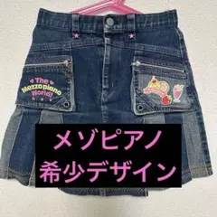 即購入OK☆メゾピアノ 平成レトロ スカート150