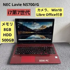 NEC Lavie NS700/G i7-7500U メモリ8GB #6201