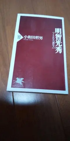 明智光秀