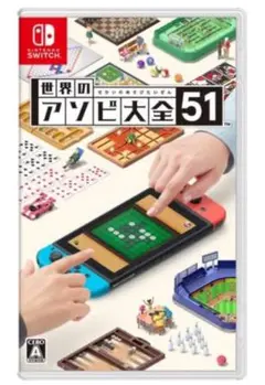 セール中　世界のアソビ大全51 Nintendo Switch