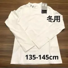 【未使用】アンダーアーマー 長袖インナー（冬用） 140 白 ジュニア 起毛