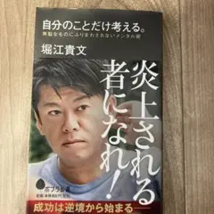 自分のことだけ考える。 無駄なものにふりまわされないメンタル術
