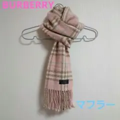 バーバリー マフラー ピンク