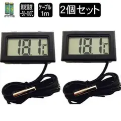 2個セット デジタル 水温計 温度計 センサーコード長さ1m LCD 液晶表示