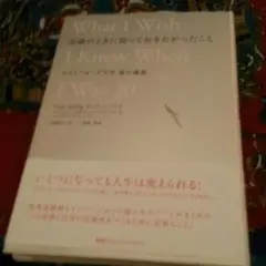 20歳のときに知っておきたかったこと
