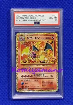 【PSA10】リザードンLv.76 25th Anniversary 2枚 PSA10】リザードン: 25th ANNIVERSARY edition - メルカリ