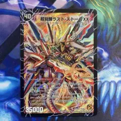 超時空ストームGXX/超覚醒ラストストームXX 初期