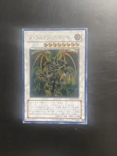 遊戯王 メンタルスフィアデーモン 旧レリーフ TDGS レリーフ 1枚