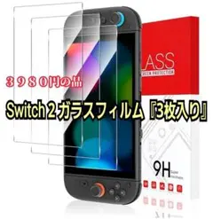 Switch 2 ガラスフィルム『3枚入り』 撥水撥油 気泡防止 指紋防止
