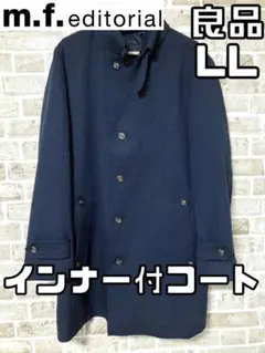 【24時間以内/匿名配送】エムエフエディトリアル メンズ コート LLサイズ