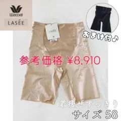 * ワコール * ラゼ ガードル【 新品 】おまけ付