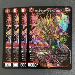 ボルシャックモモキングNEX 4枚