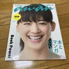 anan(アンアン) 2023年12月20日号
