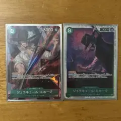 ジュラキュール・ミホーク 2枚セット
