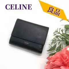 【良品】セリーヌ スモールトリフォールド コンパクトウォレット 三つ折り財布
