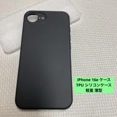 iPhone 16e ケース TPU シリコンケース 軽量 薄型