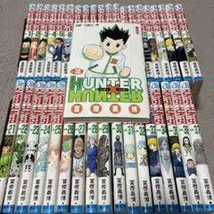 超特価。HUNTER×HUNTER 1巻〜38巻セット　最新刊込